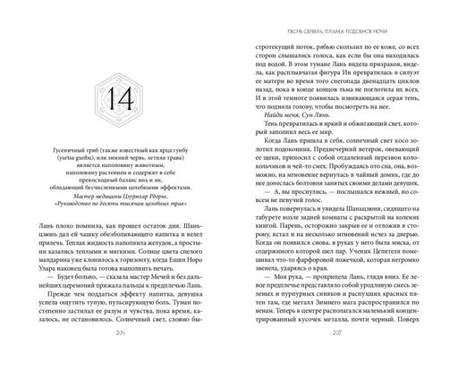 Песнь серебра, пламя, подобное ночи (#1)