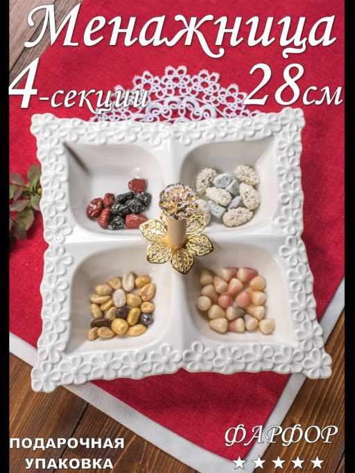 Менажница 4-х секционная 28см ZD20211 /КОРАЛЛ/  фото 2