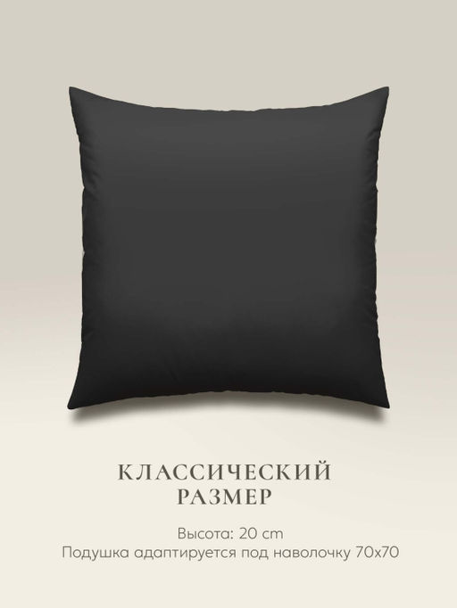 Подушка "e pillow" благородный графитовый 70х70, ЕС-8903 (скрутка)
