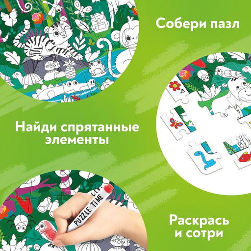 Цена за 2 шт. Пазл «Собери, найди, раскрась. Тайна джунглей», 60 деталей