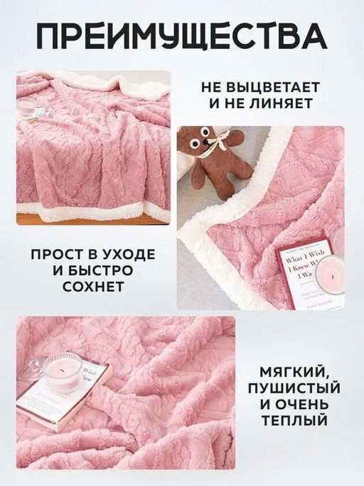 Плед плюшевый двусторонний с декором Вязаный узор-розовый 200*230 см. - Лен поволжья фото 5
