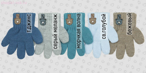 520-TG Перчатки для мальчика (12 (1-2 года))