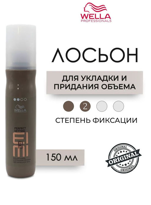 -16% Лосьон для укладки феном Perfect Setting, 150 мл Wella Professionals  фото 3