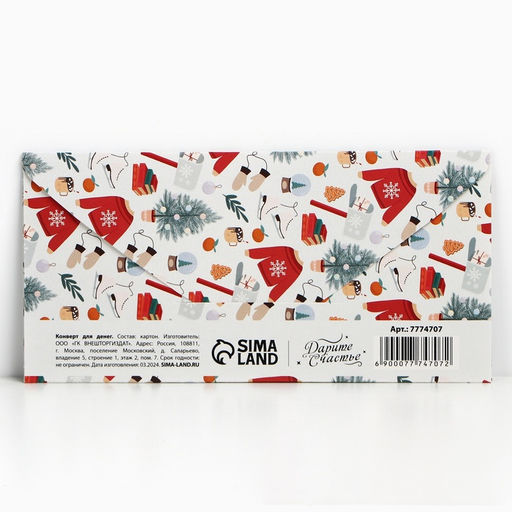 Цена за 10 шт. Конверт для денег «Счастья в новом году», 16.5×8 см