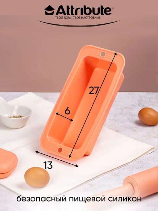 Форма для запекания и выпечки силиконовая APRICOT 27х13см прямоугольная