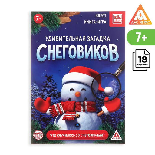 Цена за 5 шт. Книга-квест «Удивительная загадка снеговиков», 18 страниц