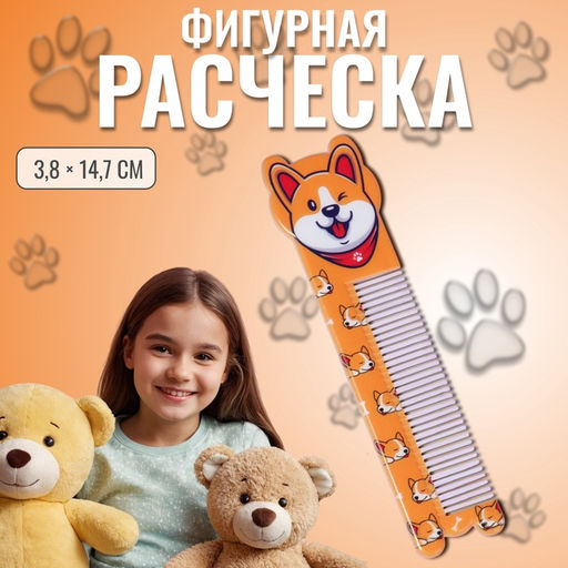 Расчёска фигурная «Корги», 14.7×3.8 (±1) см