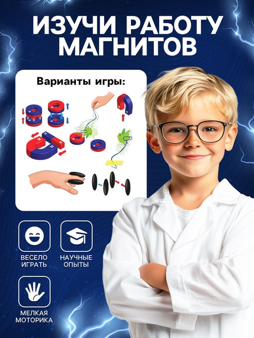 Набор для опытов «Опыты с магнитами, 8 опытов»