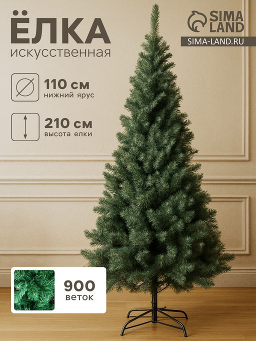 Искусственная ёлка Зимнее волшебство. Простая, 210 см, d ветки 6 см, d нижнего яруса 110 см, 900 ПВХ веток отгибаются