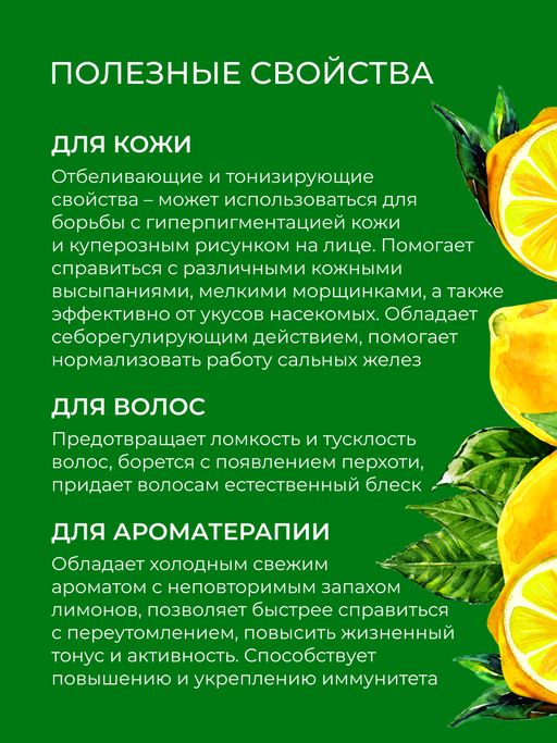 Эфирное масло лимона - Siberina фото 4