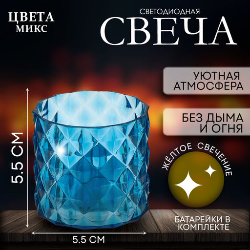 Цена за 12 шт. Свеча светодиодная Пламя, МИКС