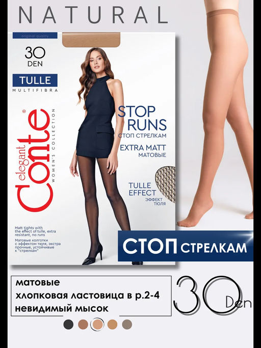 Колготки классические CONTE TULLE * АНТИСТРЕЛКИ * - Conte elegant фото 30