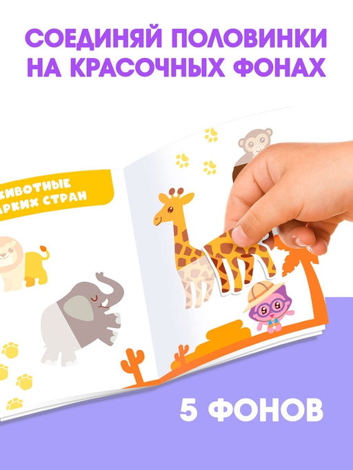 Книги «Наклейки-половинки», набор 4 шт. по 12 стр., А5, Малышарики