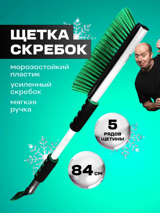 Щетка зимняя Grass 84 см