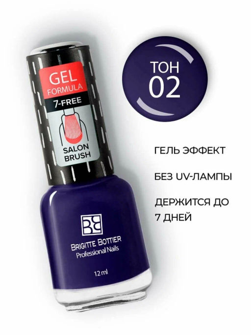 Brigitte Bottier Лак д/ногтей GEL FORMULA тон 02 фиолетовый 12мл BB-GF02