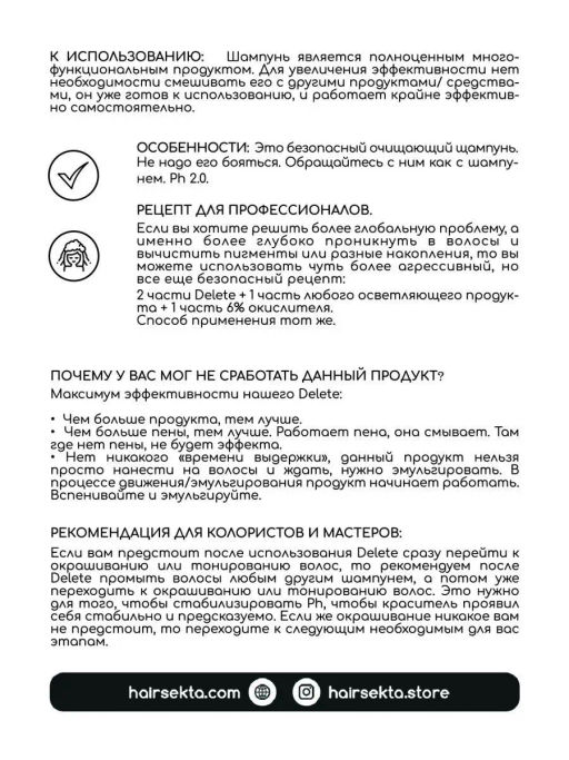 Шампунь очищающий от всех посторонних накоплений DELETE 1000мл HAIR SEKTA  фото 10