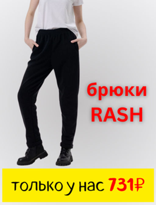 Брюки женские флис Цвет:как на фото