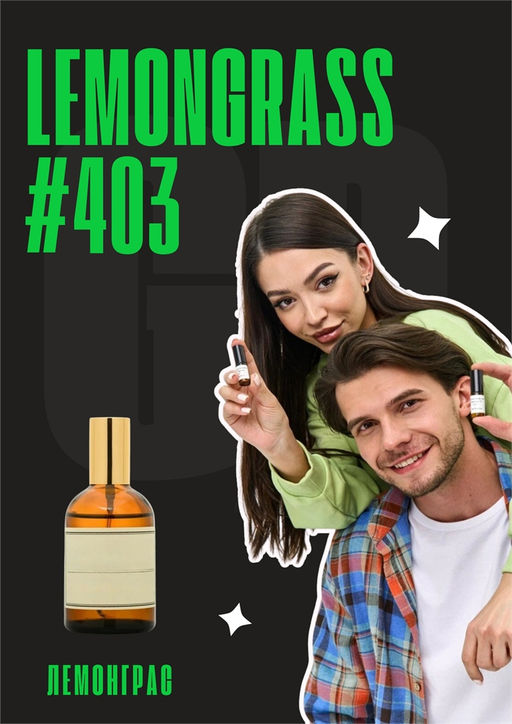 Масляные духи по мотивам аромата Lemongrass Vetiver, Amber / GET PARFUM 403
