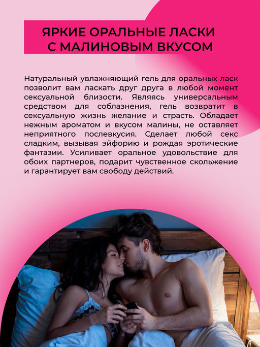 Натуральный увлажняющий гель для оральных ласк Ароматная малина - Siberina фото 3