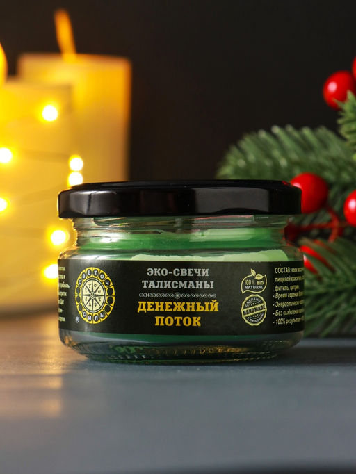 Эко - свеча магическая «Денежный поток» из натурального воска, 7×5 см
