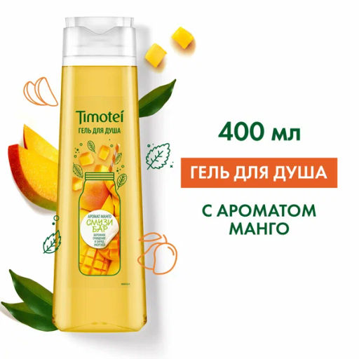ТИМОТЕЙд/душа гель 400мл Манго