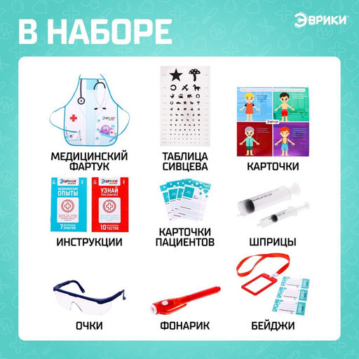 Набор для опытов Медицинский набор, 10 тестов и 7 опытов - Эврики фото 2