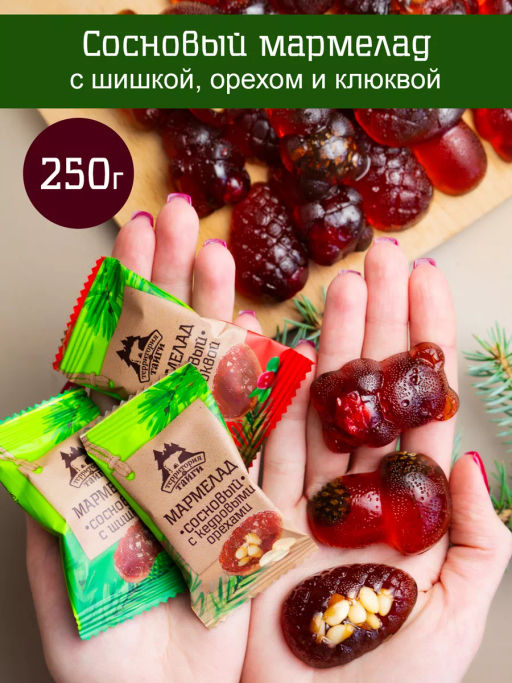 Мармелад сосновый ассорти (с клюквой, сосновой шишкой, кедровым орехом) флоу-пак крафт-коробка 250 г