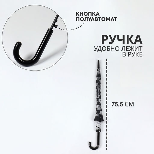 Зонт - трость полуавтоматический «Клетка», 8 спиц, R=47/55 см, d=94 см, МИКС