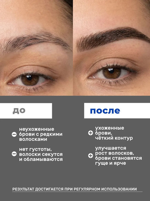 Гель-фиксатор для бровей Активатор роста, 7,5мл - Мануфактура дом природы фото 2