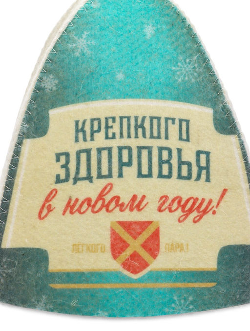 Шапка для бани и сауны Крепкого здоровья, полиэфир 70%, шерсть 30%, Банная забава  фото 4