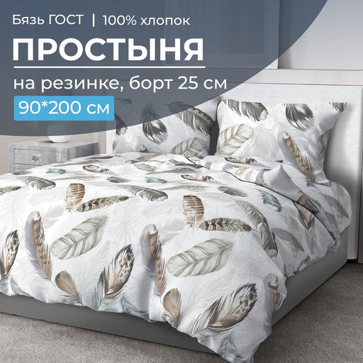 Простыня на резинке 090*200 см, бязь ГОСТ, борт 25 см (Марабу) - Ивановотекстиль фото 6