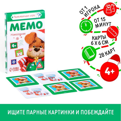 Настольная игра Новый год: Мемо, новогодняя, 28 карт, 4+