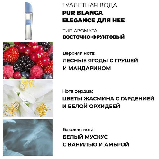 Туалетная вода Pur Blanca Elegance для нее, 50 мл - Avon фото 2