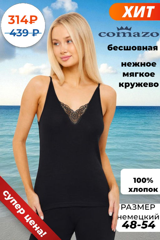 Майка женская - Comazo фото 3