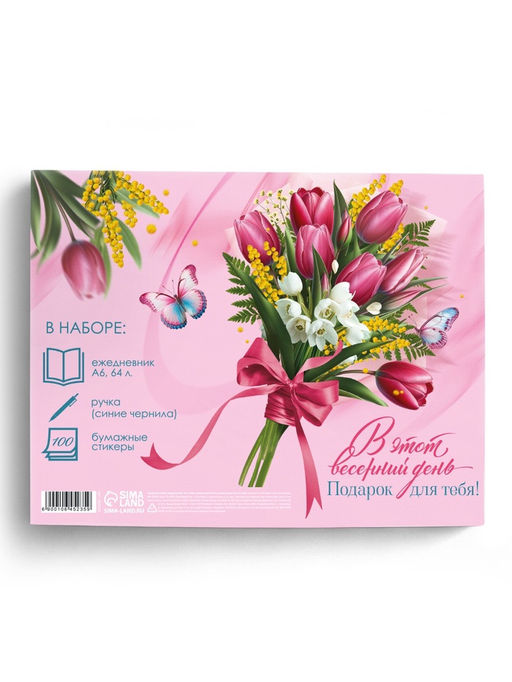 Подарочный набор 8 марта!, ежедневник А6, блок с липким слоем, ручка - Artfox фото 9