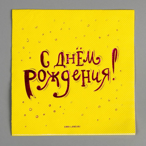 Посуда одноразовая бумажная «С днём рождения», салфетки 20 шт., стаканы 6 шт., тарелки 6 шт.