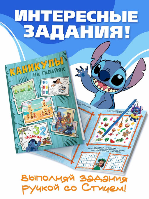 Набор книг "Мир Стича", 3 книги + ручка
