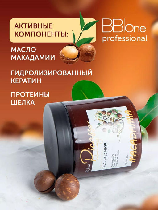 Маска для окрашенных волос Macadamia Color Hold Mask 500мл