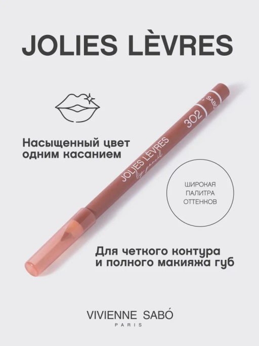 Vivienne Sabo Карандаш для губ Jolies Levres тон 302 натуральный коричневый  фото 2
