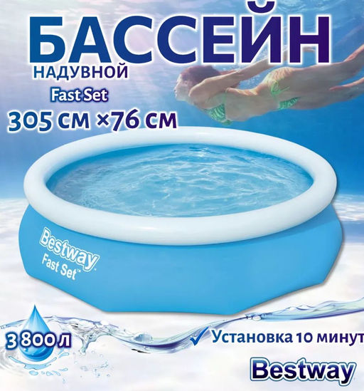 Бассейн надувной 305х76 см Bestway