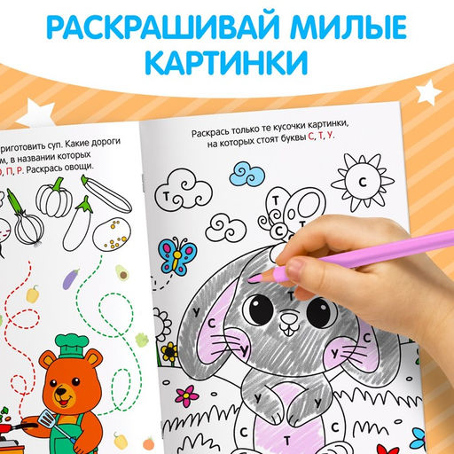 Раскраска Алфавит, формат А5, 12 стр. - Буква-ленд фото 4