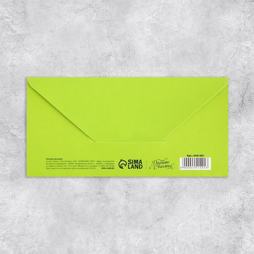 Цена за 10 шт. Конверт для денег «С Днём рождения!», 16.5×8 см