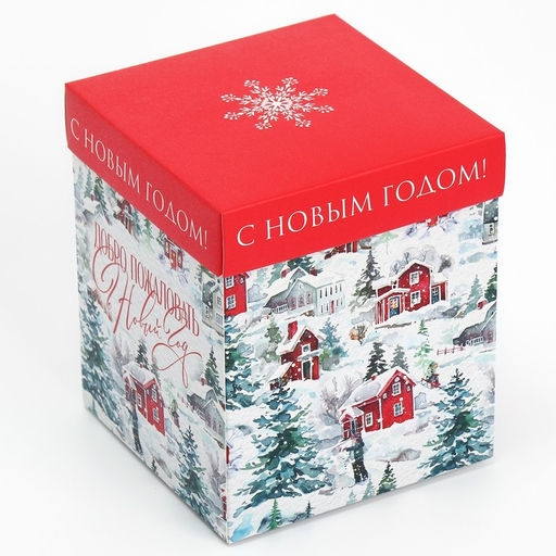Коробка складная с 3D эффектом Добро пожаловать в Новый год, 11 х 11 х 13 см - Дарите счастье фото 10