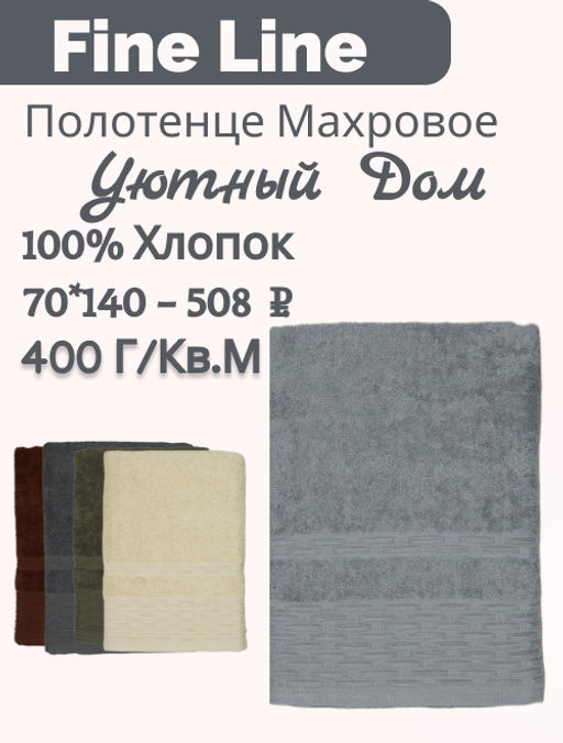 Полотенце махровое 70х140 ТМ Fine Line Уютный дом, муссон - Тейковский хлопчато-бумажный комбинат фото 25