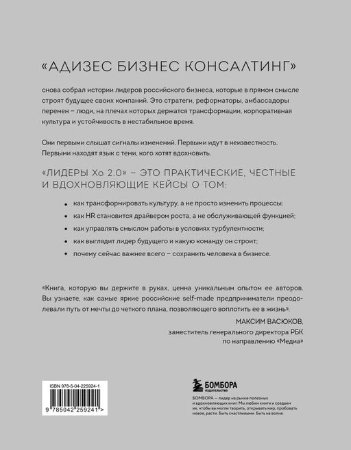 Лидеры ХО 2.0. О трансформации бизнеса, культурных сдвигах, лидерстве нового типа и роли команды в будущем компании