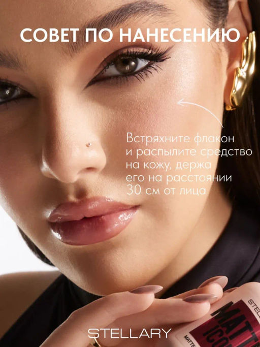 Stellary Матирующий фиксатор-спрей Matte Icon 50 мл  фото 4