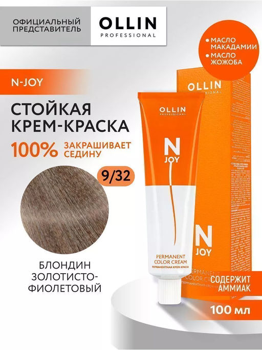 9/32 N-JOY блондин золотисто-фиолетовый 100 мл OLLIN