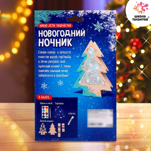 Набор для творчества Новогодний ночник из дерева. Ёлочка, светящийся