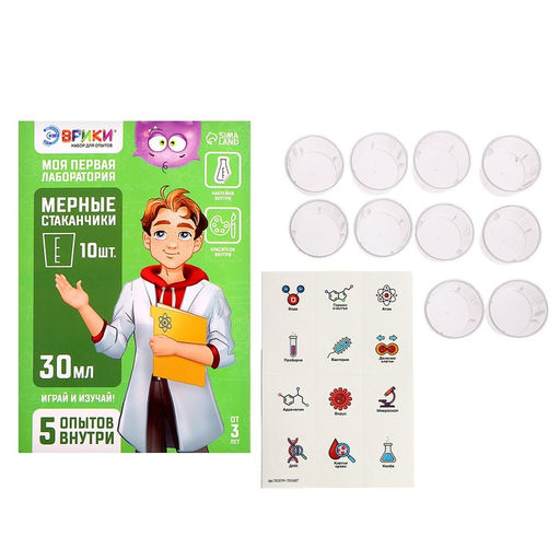Набор для опытов Моя первая лаборатория, мерные стаканчики - Эврики фото 2