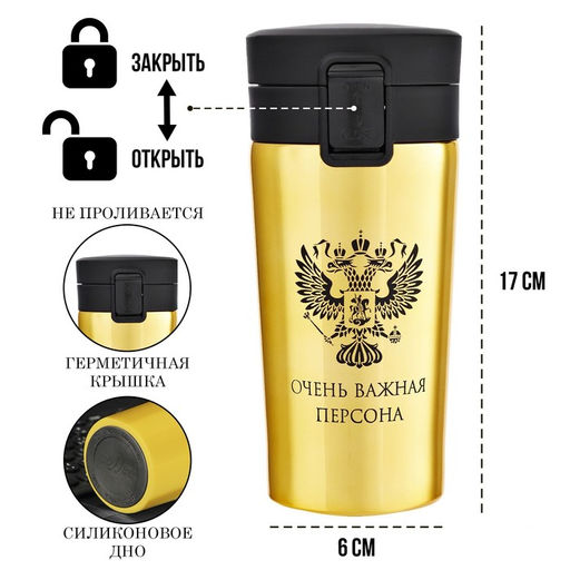 Термокружка, 380 мл, Очень важная персона, сохраняет тепло 8 ч, с ситечком